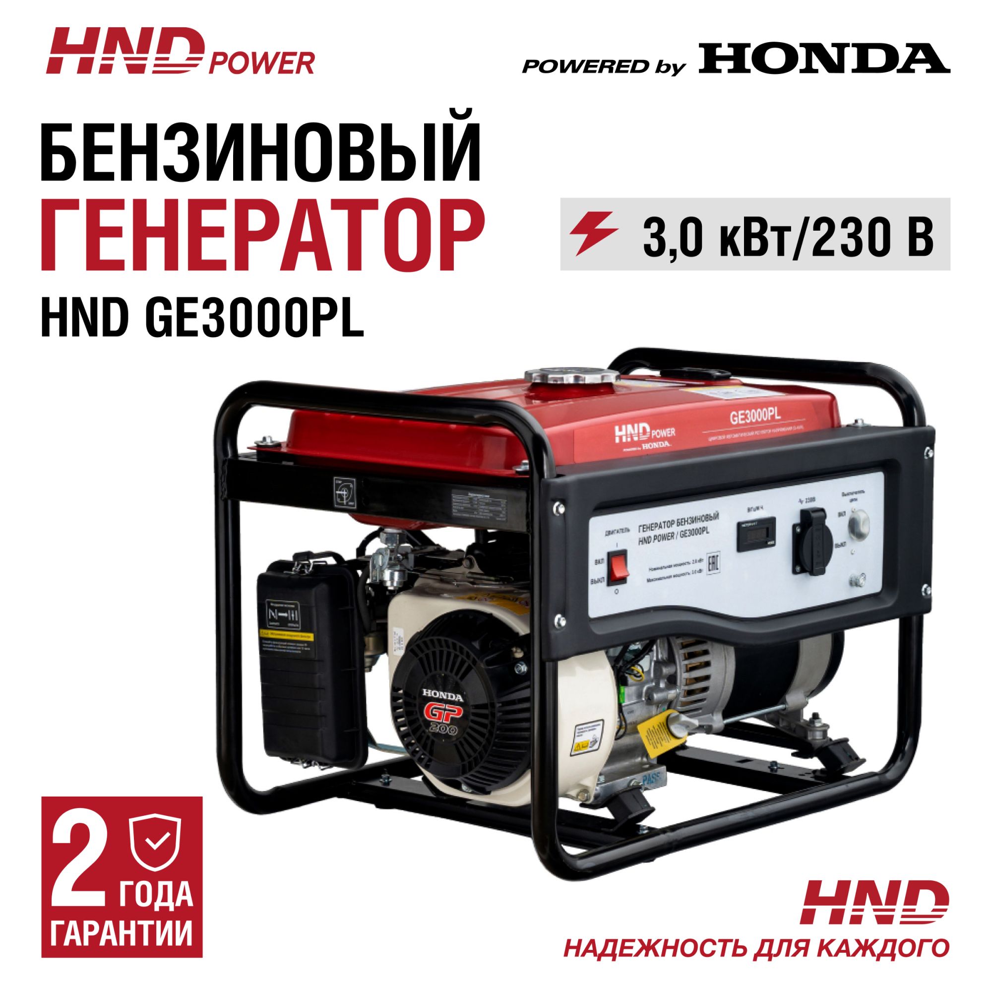 Бензиновый генератор HND GE3000PL (с двигателем Honda, 3 кВт) купить по цене 49&nbsp;900 ₽ в интернет магазине ТЕХСАД