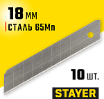 STAYER 18 мм, 10 шт., лезвия сегментированные 09150-S10 купить по цене 68 ₽ в интернет магазине ТЕХСАД