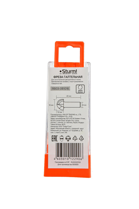 RB03-081016Фреза пазовая галтельная DxHxL 16x10x45 мм, хв.8 Sturm! купить по цене 180 ₽ в интернет магазине ТЕХСАД