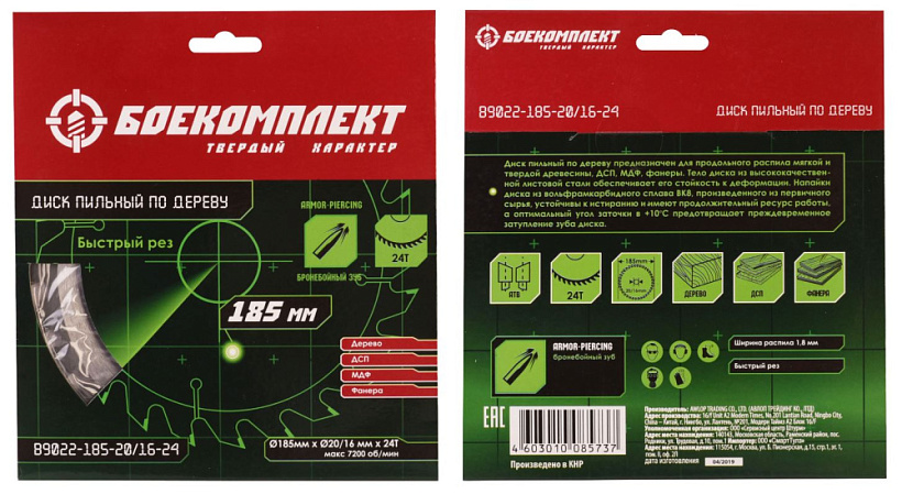 Диск пильный БОЕКОМПЛЕКТ B9022-185-20/16-24 Диск пильный БОЕКОМПЛЕКТ B9022-185-20/16-24 купить по цене 690 ₽ в интернет магазине ТЕХСАД