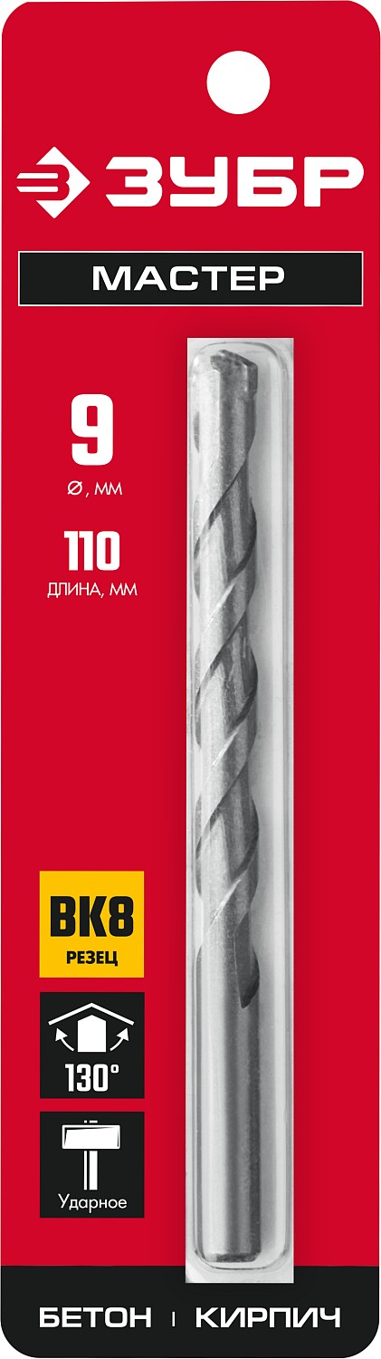 ЗУБР 9 x 110 мм, сверло по бетону 2922-110-09 МАСТЕР купить по цене 119 ₽ в интернет магазине ТЕХСАД