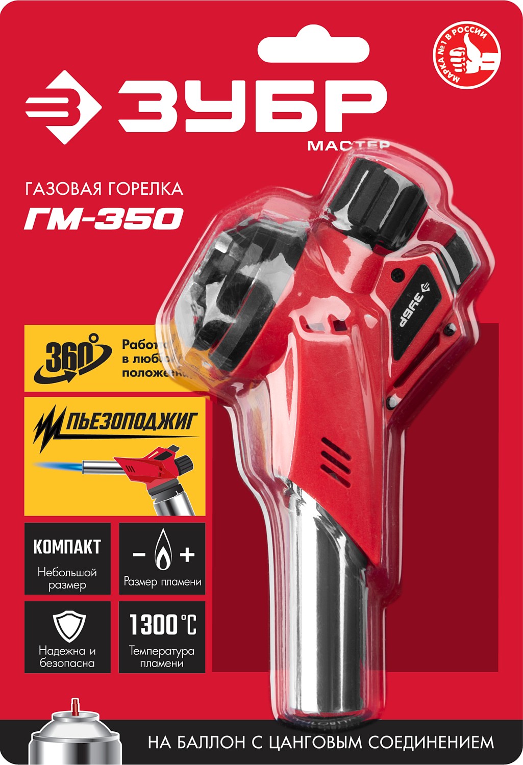 ЗУБР ГМ-350, газовая горелка с пъезоподжигом, на баллон, цанговое соединение, 1300°C 55553 купить по цене 940 ₽ в интернет магазине ТЕХСАД