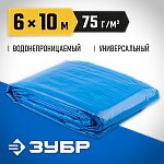 ЗУБР 6 м х 10 м, плотность 75 г/м, тент-полотно универсальный 12550-06-10 купить по цене 4 960 ₽ в интернет магазине ТЕХСАД