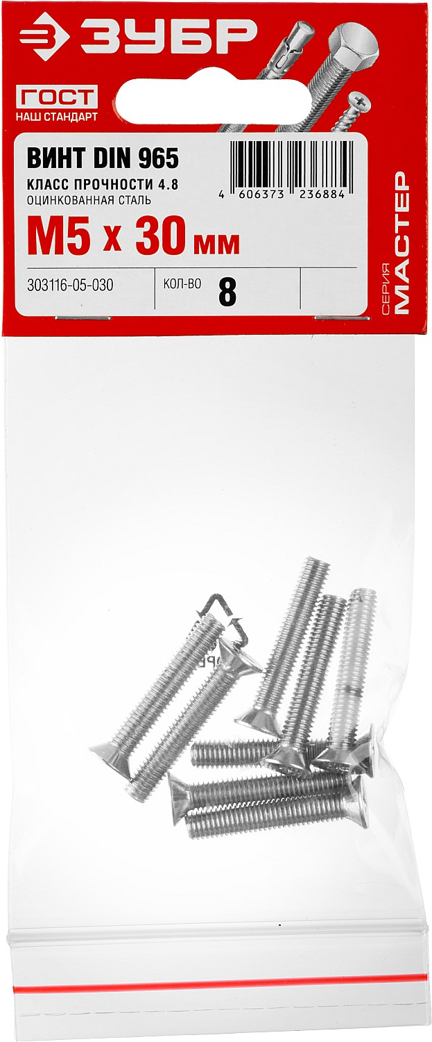 ЗУБР M5 x 30 мм, 8 шт., потайная головка, винт DIN 965 303116-05-030 ЗУБР M5 x 30 мм, 8 шт., потайная головка, винт DIN 965 303116-05-030 купить по цене 36 ₽ в интернет магазине ТЕХСАД