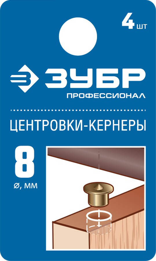 ЗУБР 4 шт., Ø 8 мм, набор центровок-кернеров по дереву 29429-08-H4_z01 Профессионал купить по цене 169 ₽ в интернет магазине ТЕХСАД