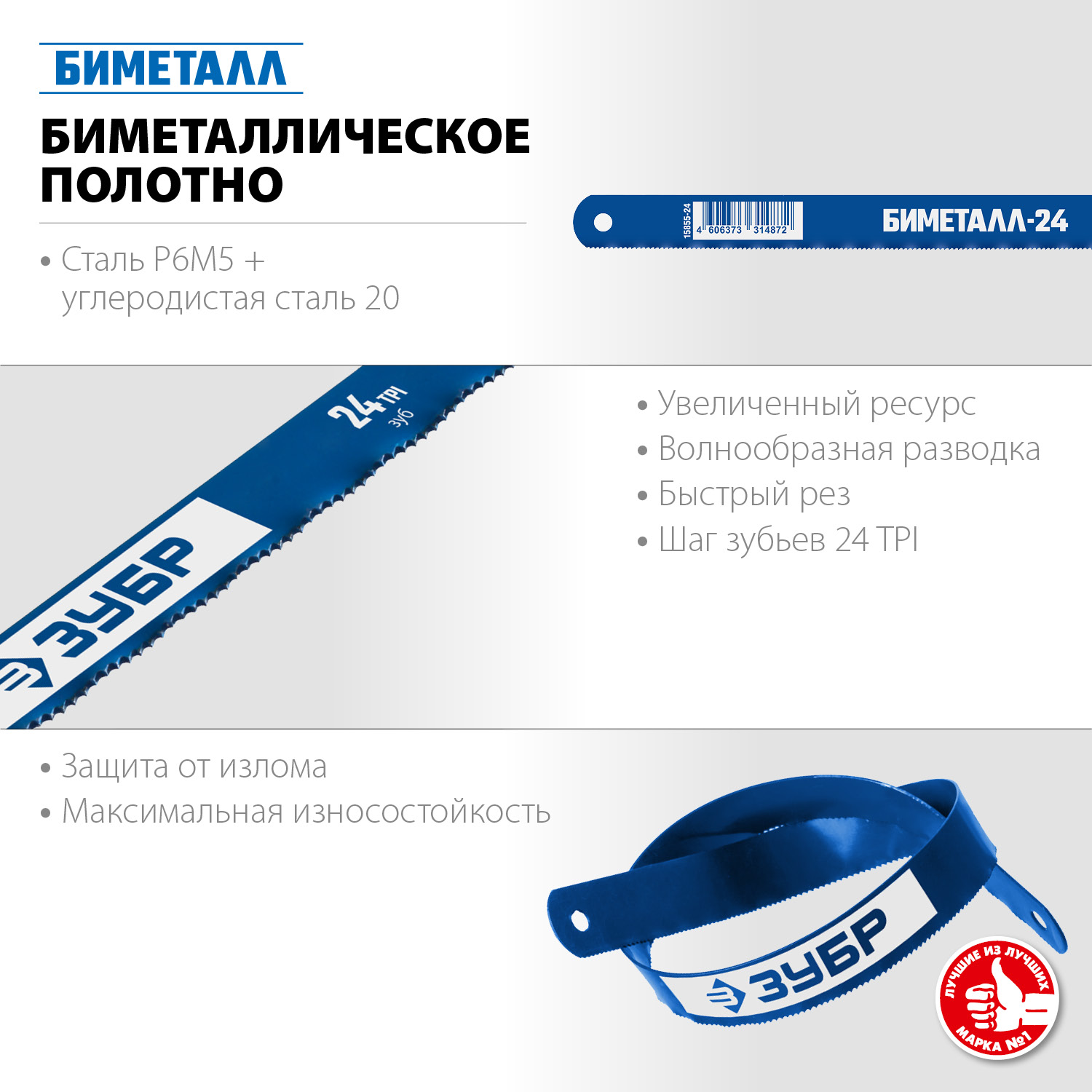 ЗУБР 24 TPI, 300 мм, 1 шт., полотно для ножовки по металлу Биметалл-24 15855-24-1 Профессионал купить по цене 170 ₽ в интернет магазине ТЕХСАД