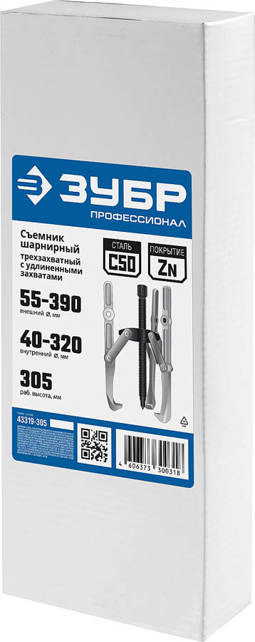 ЗУБР 3-захватный с удлиненными захватами, 305 мм, съемник шарнирный 43319-305 купить по цене 7 770 ₽ в интернет магазине ТЕХСАД