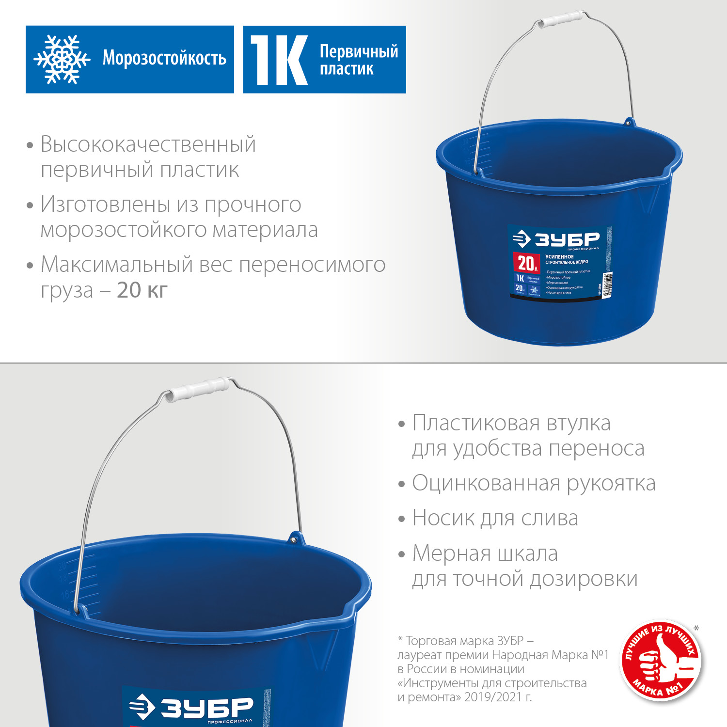 ЗУБР 20 л, пластмассовое, ведро строительное усиленное с носиком 06091-20 Профессионал купить по цене 520 ₽ в интернет магазине ТЕХСАД