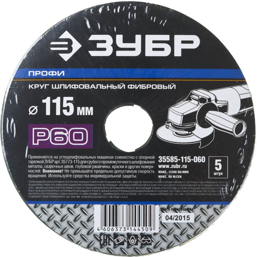 ЗУБР P60, 115х22 мм, 5 листов, круг шлифовальный фибровый для УШМ 35585-115-060 Профессионал купить по цене 193 ₽ в интернет магазине ТЕХСАД