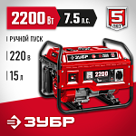 ЗУБР 2.2 кВт, однофазный, синхронный, щеточный, бензиновый генератор СБ-2200 Мастер купить по цене 29 390 ₽ в интернет магазине ТЕХСАД