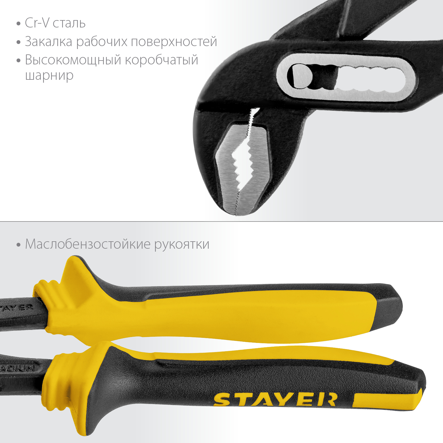 STAYER 250 мм, клещи переставные Hercules-Х 2236_z03 Professional купить по цене 770 ₽ в интернет магазине ТЕХСАД