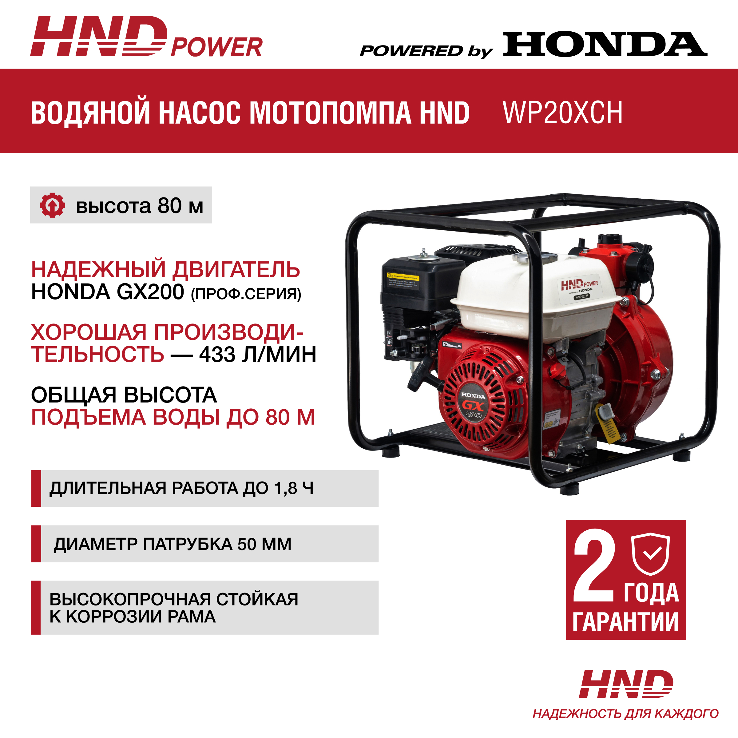 Мотопомпа HND WP20XСH (с двигателем Honda) купить по цене 50&nbsp;900 ₽ в интернет магазине ТЕХСАД