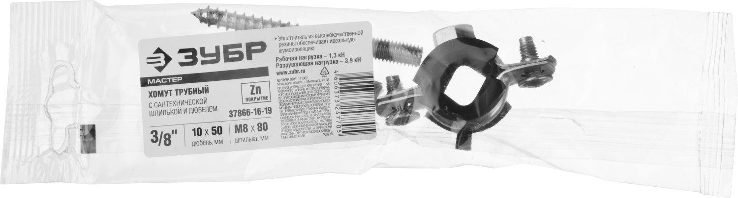 ЗУБР 1 шт., 3/8'', оцинкованный, в комплекте с сантехнической шпилькой и дюбелем, хомут трубный с гайкой 37866-16-19 Мастер купить по цене 52 ₽ в интернет магазине ТЕХСАД