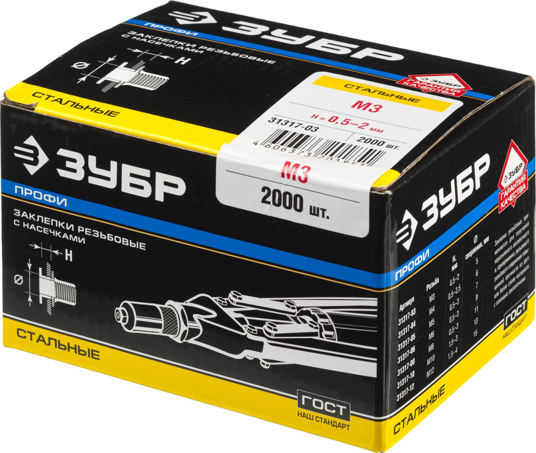 ЗУБР М3, 0.5-2.0 мм, 2000 шт., заклепки резьбовые с насечками 31317-03 Профессионал купить по цене 2 640 ₽ в интернет магазине ТЕХСАД
