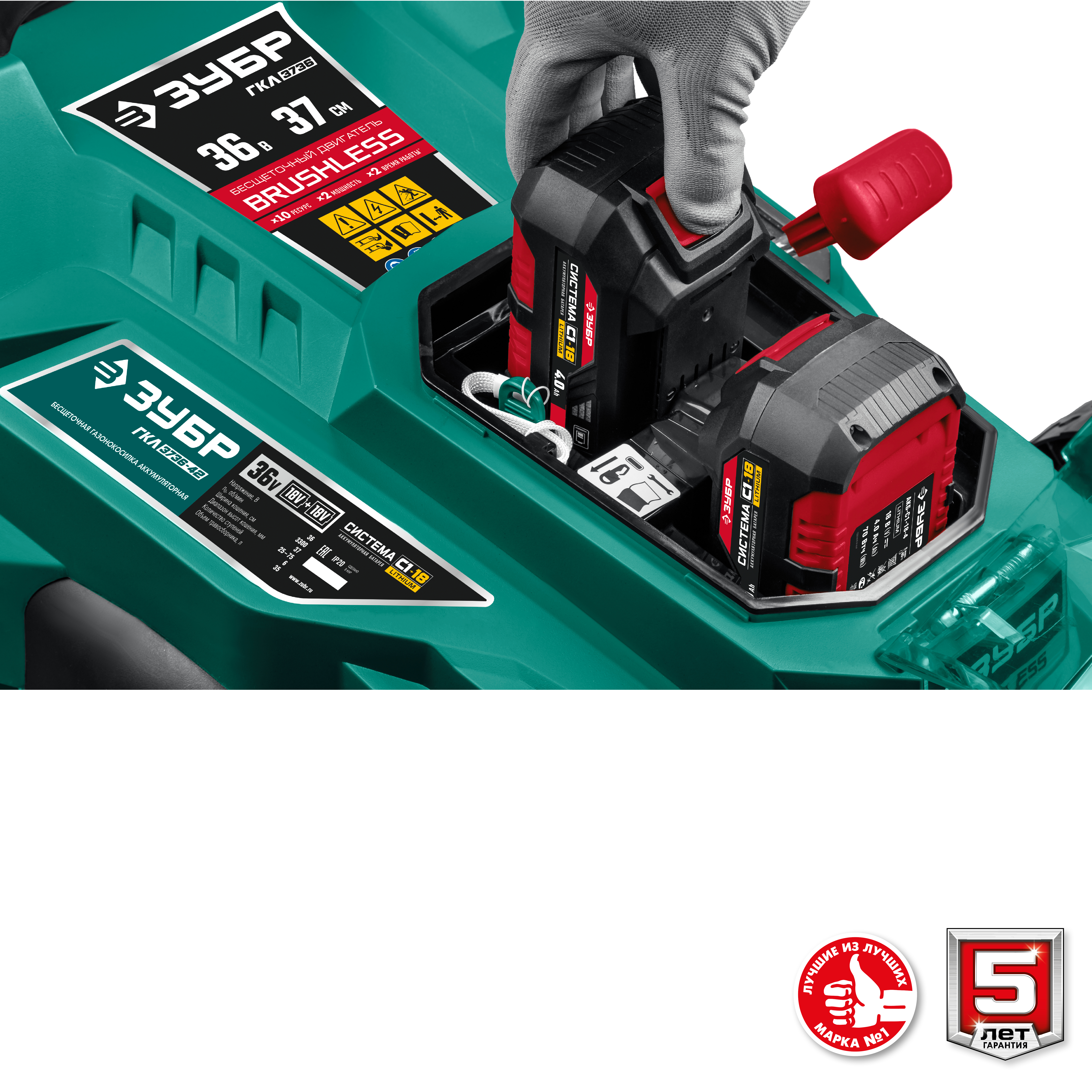 ЗУБР 36В, бесщеточная, 2х18В АКБ (4Ач), газонокосилка ГКЛ-3736-42 Мастер купить по цене 30&nbsp;740 ₽ в интернет магазине ТЕХСАД