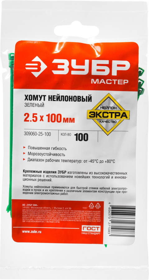 ЗУБР 100х2.5 мм, 100 шт., хомуты нейлоновые зеленые 309060-25-100 купить по цене 45 ₽ в интернет магазине ТЕХСАД