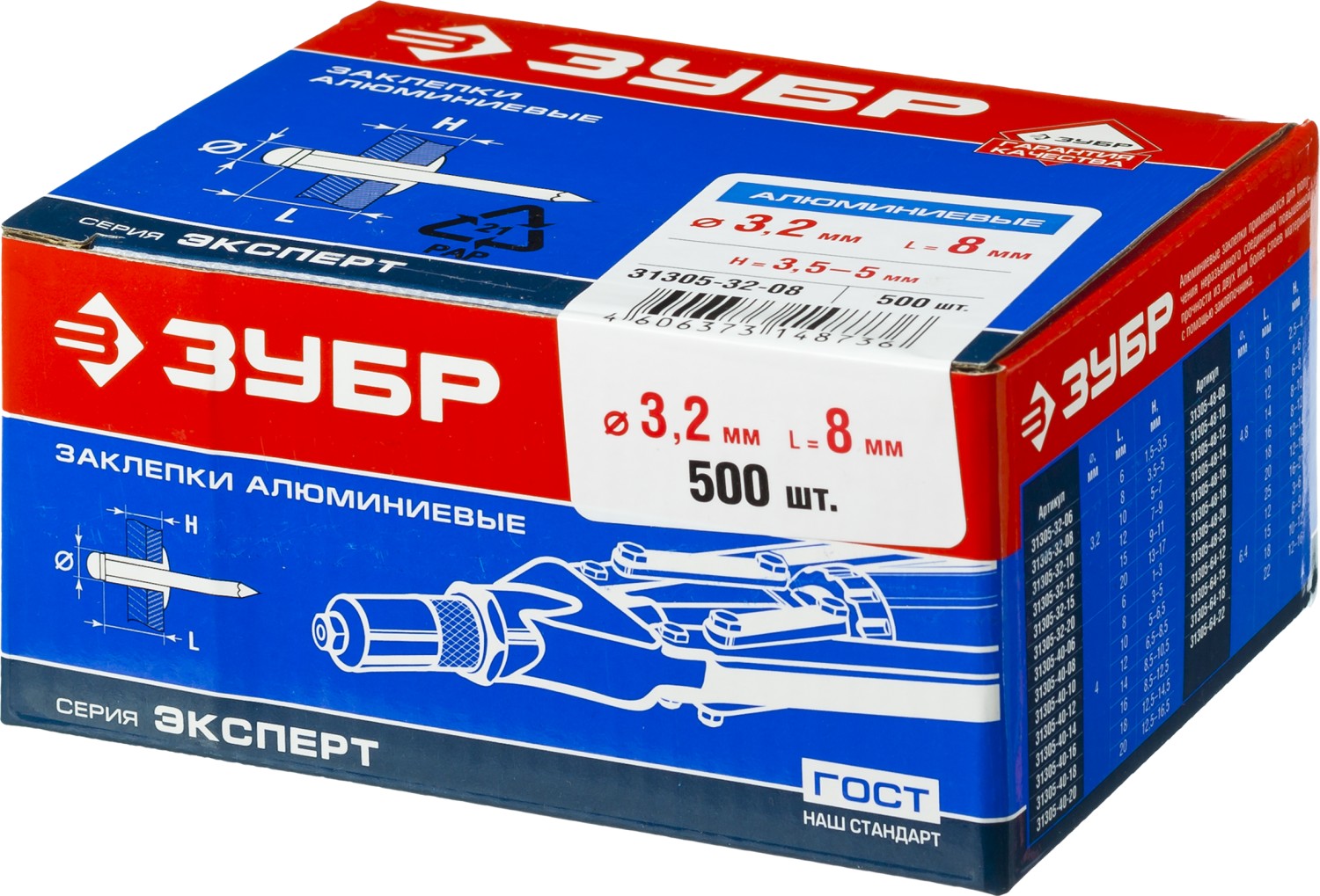 ЗУБР 3.2 х 8 мм, AlMg3, 500 шт., заклепки алюминиевые 31305-32-08 купить по цене 219 ₽ в интернет магазине ТЕХСАД