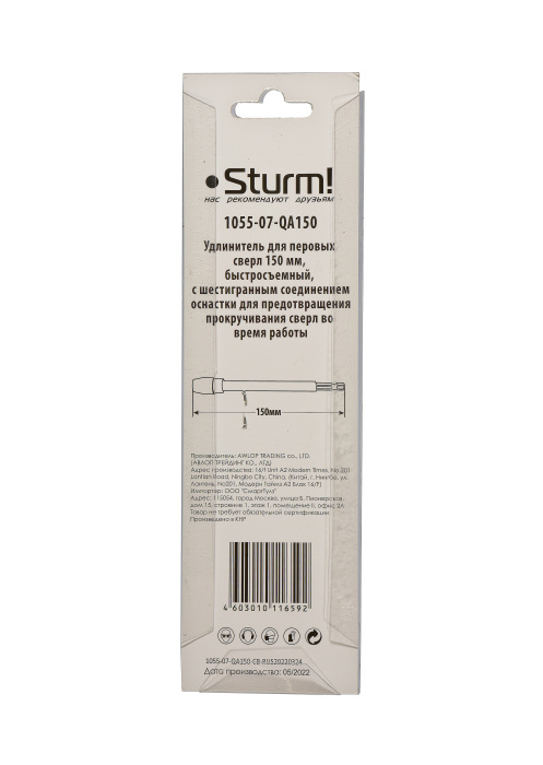 Удлинитель для перовых сверл Sturm! 1055-07-QA150 купить по цене 350 ₽ в интернет магазине ТЕХСАД