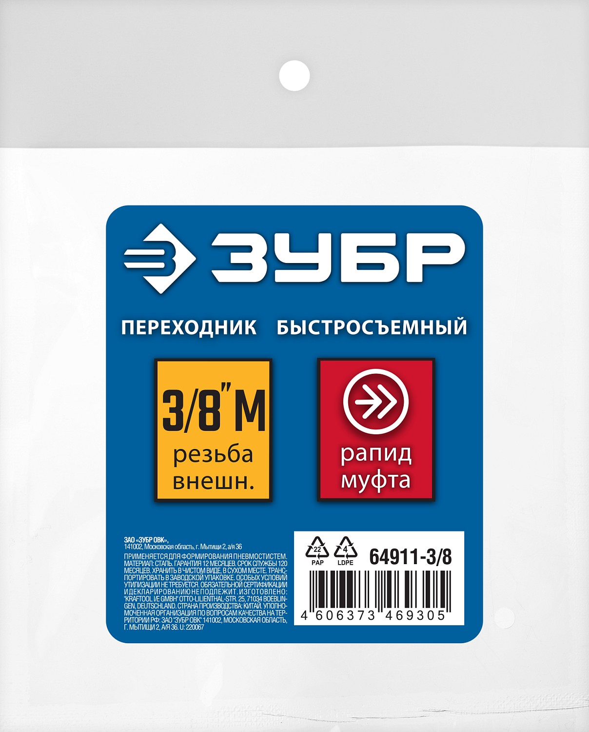 ЗУБР 3/8''M, рапид муфта (мама), переходник для пневмоинструмента 64911-3/8 Профессионал купить по цене 370 ₽ в интернет магазине ТЕХСАД