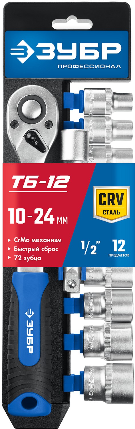 ЗУБР 12 шт., набор торцовых головок ТР-12Б 27647-H12_z01 Профессионал купить по цене 3 500 ₽ в интернет магазине ТЕХСАД