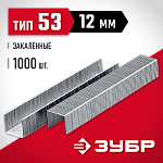 ЗУБР скобы тип 53 (A / 10 / JT21), 12 мм, 1000 шт., скобы тонкие закаленные 31625-12 Мастер ЗУБР скобы тип 53 (A / 10 / JT21), 12 мм, 1000 шт., скобы тонкие закаленные 31625-12 Мастер купить по цене 86 ₽ в интернет магазине ТЕХСАД