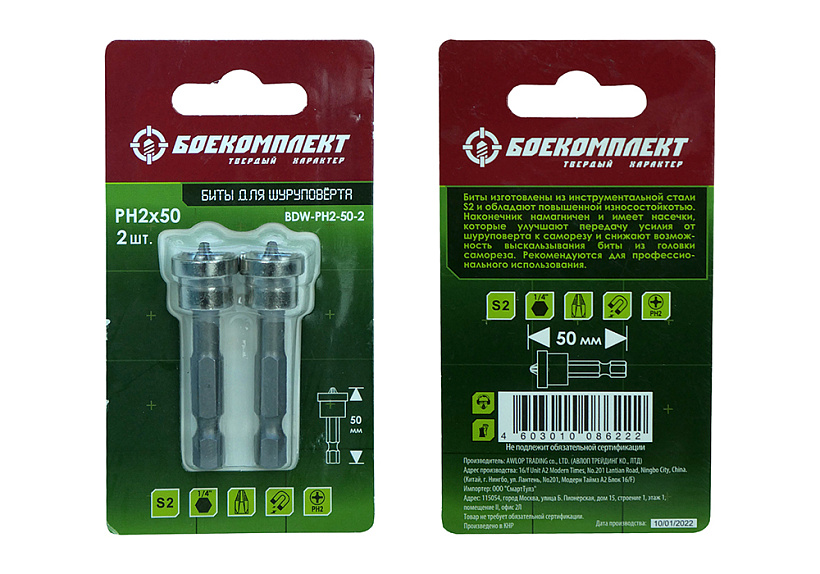 Биты по гипсокартону БОЕКОМПЛЕКТ BDW-PH2-50-2 купить по цене 190 ₽ в интернет магазине ТЕХСАД