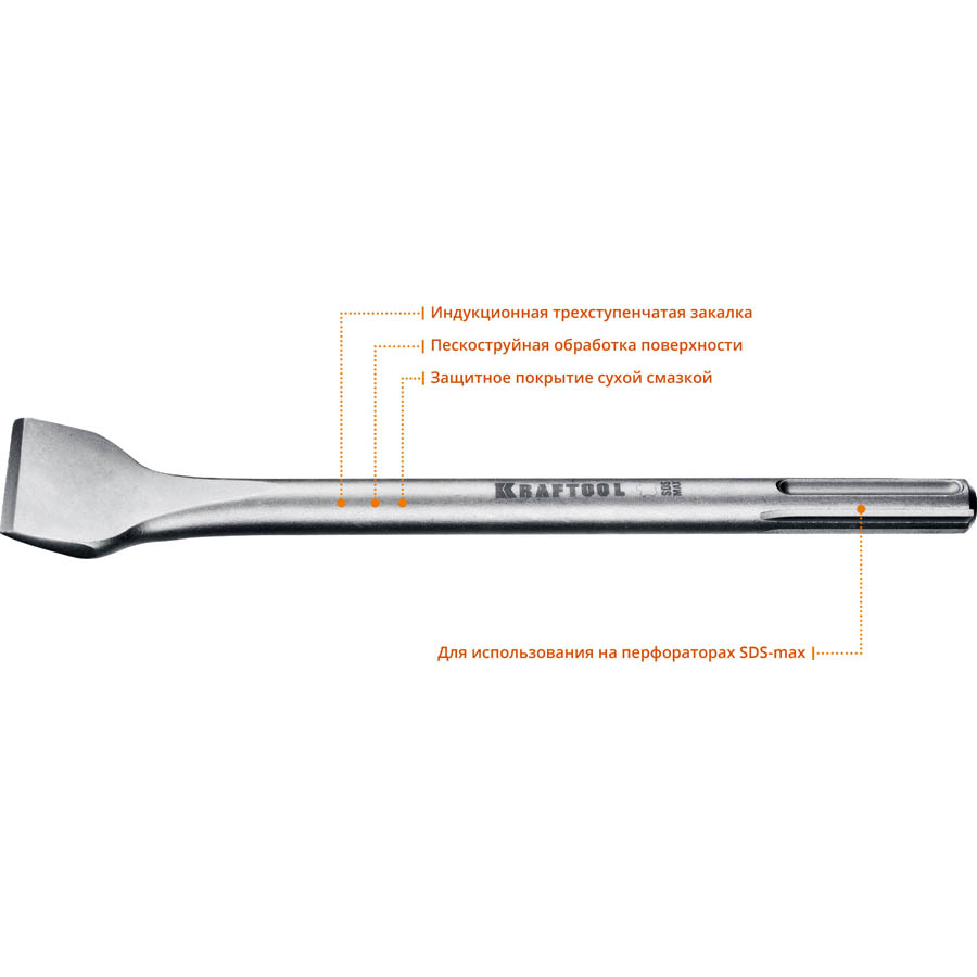 KRAFTOOL 300 мм, SDS-max, зубило плоское изогнутое 29333-50-300_z01 Pro KRAFTOOL 300 мм, SDS-max, зубило плоское изогнутое 29333-50-300_z01 Pro купить по цене 1 110 ₽ в интернет магазине ТЕХСАД