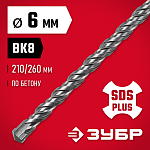 ЗУБР  6 x 260 мм, SDS-Plus, бур по бетону 29315-260-06 купить по цене 188 ₽ в интернет магазине ТЕХСАД