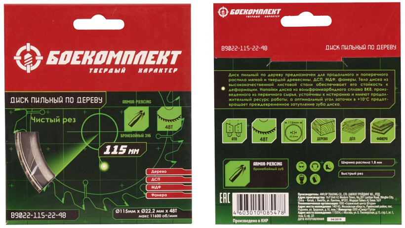 Диск пильный БОЕКОМПЛЕКТ B9022-115-22-48 Диск пильный БОЕКОМПЛЕКТ B9022-115-22-48 купить по цене 510 ₽ в интернет магазине ТЕХСАД