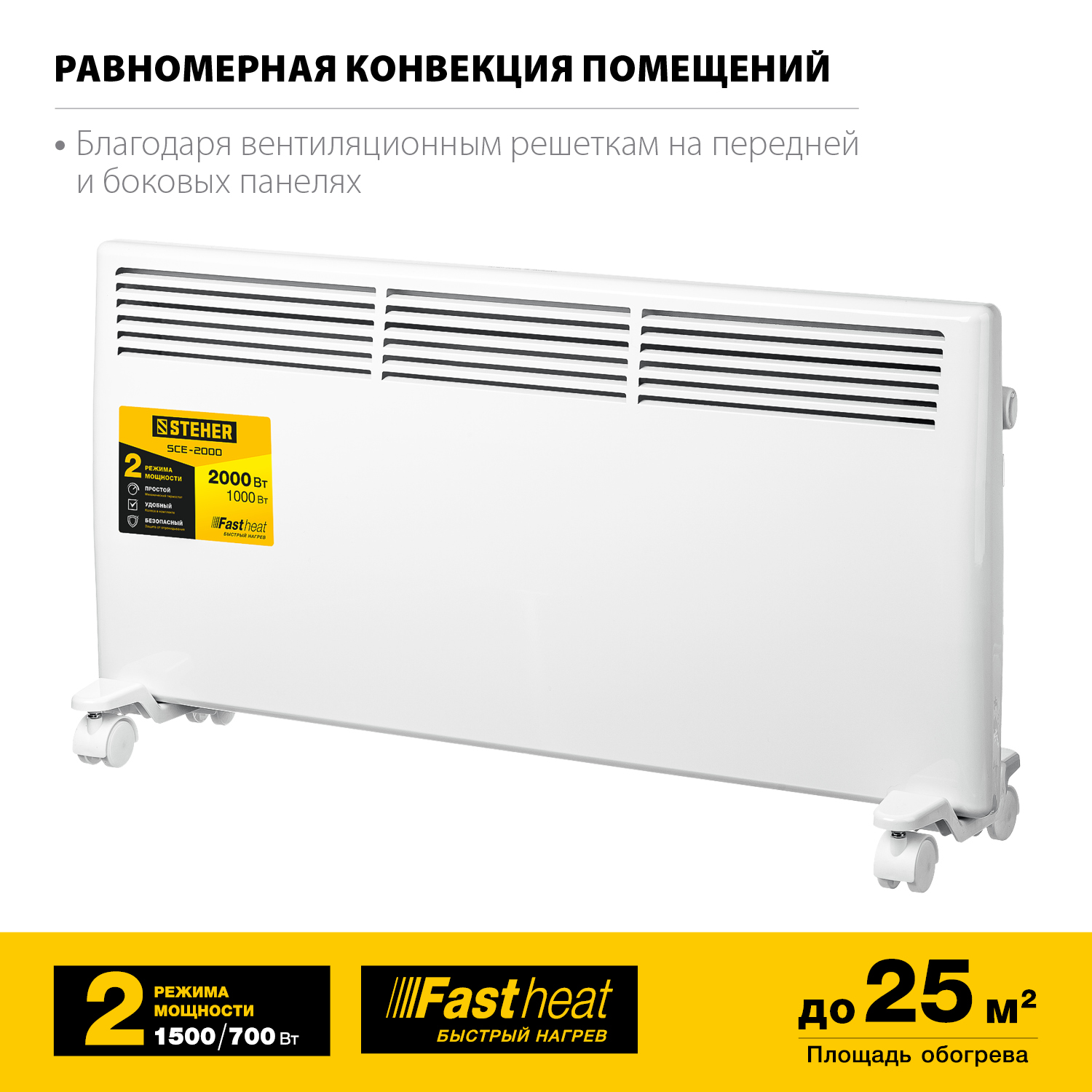 STEHER 2 кВт, электрический конвектор SCE-2000 купить по цене 4&nbsp;600 ₽ в интернет магазине ТЕХСАД