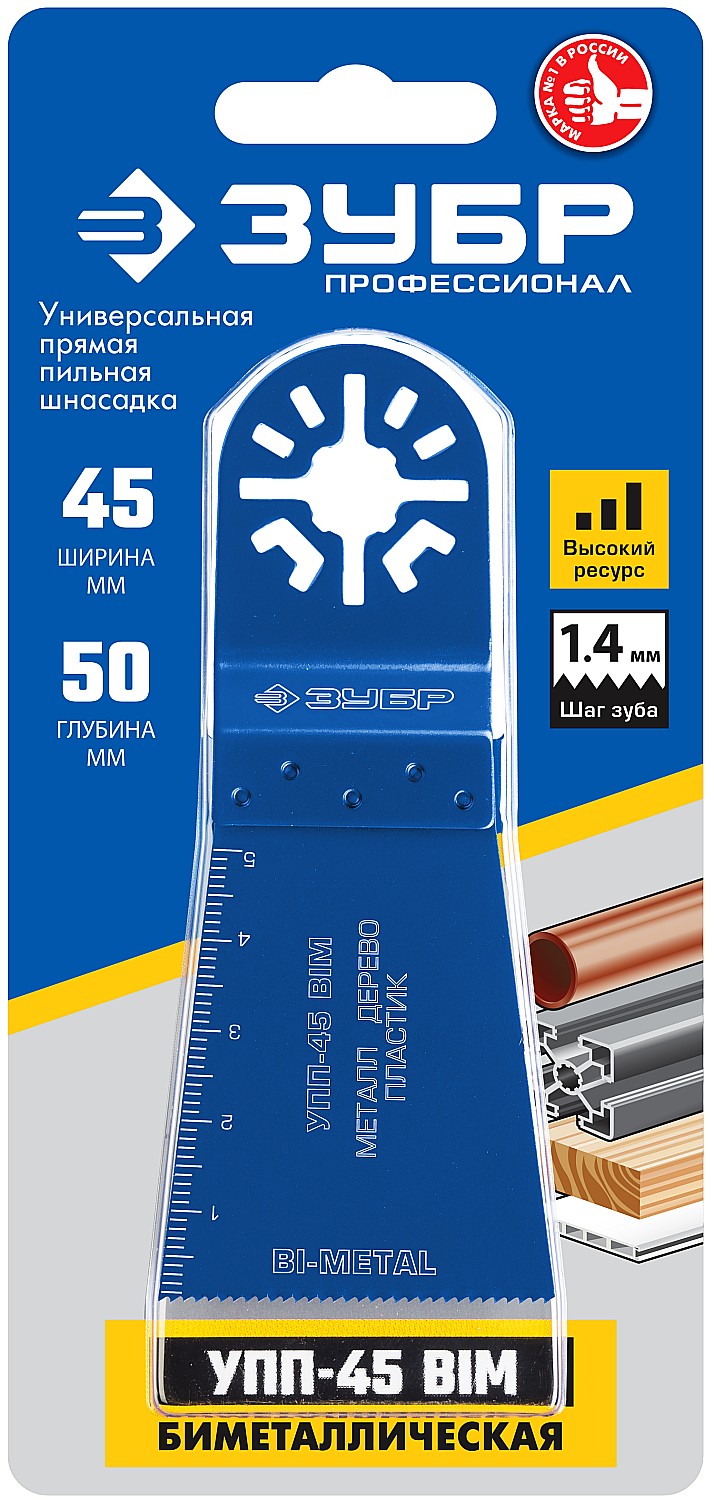 ЗУБР 45 x 50 мм, универсальная прямая пильная насадка УПП-45 BIM 15561-45 Профессионал купить по цене 560 ₽ в интернет магазине ТЕХСАД