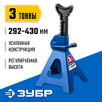 ЗУБР 3 т, 292-430 мм, подставка страховочная усиленная T50 43065-3_z01 Профессионал купить по цене 2 150 ₽ в интернет магазине ТЕХСАД