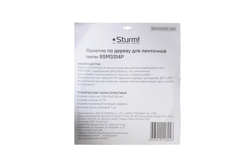 Полотна для ленточных пил Sturm! BSM3314P-W6 купить по цене 1 420 ₽ в интернет магазине ТЕХСАД