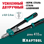 KRAFTOOL заклепки 2.4-4.8 мм из алюминия, стали, нерж. стали, литой корпус, заклепочник двуручный усиленный 31175 KRAFTOOL заклепки 2.4-4.8 мм из алюминия, стали, нерж. стали, литой корпус, заклепочник двуручный усиленный 31175 купить по цене 4 270 ₽ в интернет магазине ТЕХСАД