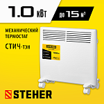 STEHER 1 кВт, электрический конвектор SCE-1000 купить по цене 3 590 ₽ в интернет магазине ТЕХСАД