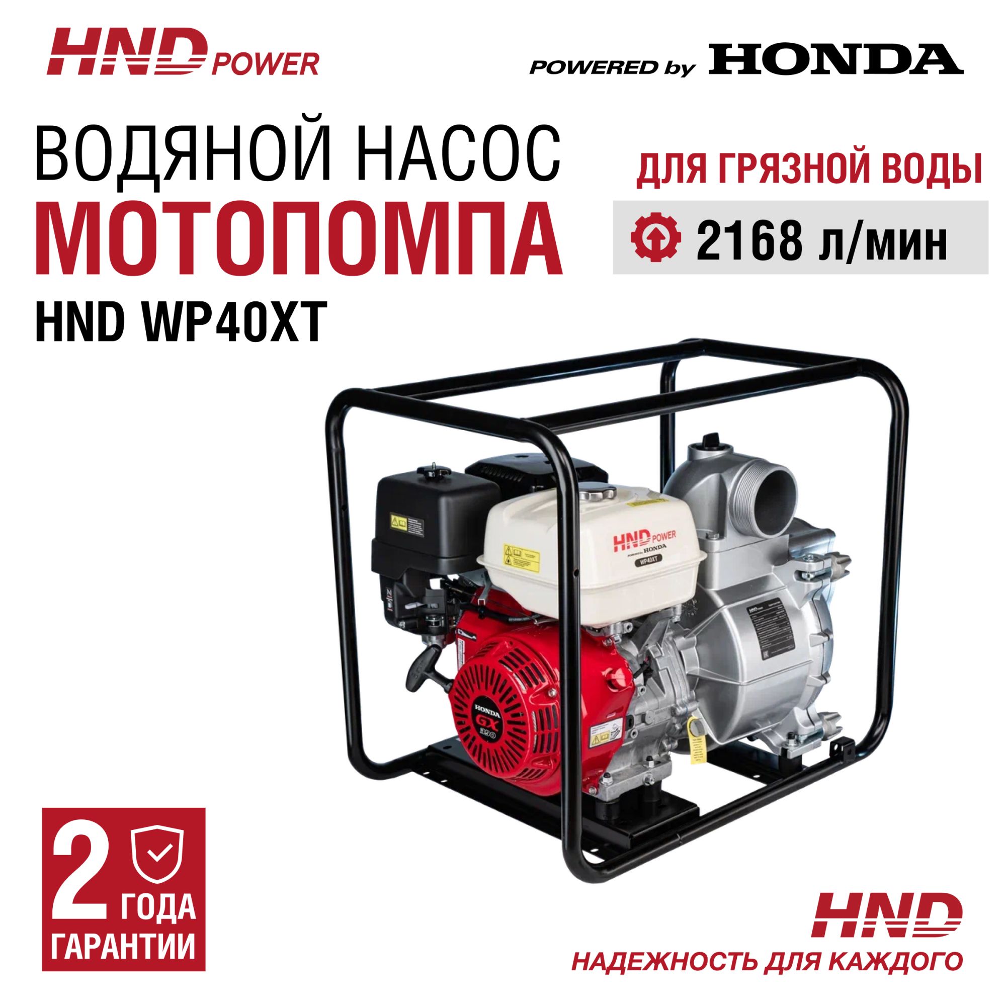 Мотопомпа HND WP40XT (с двигателем Honda) купить по цене 105&nbsp;900 ₽ в интернет магазине ТЕХСАД