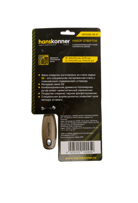 Набор отверток Hanskonner HK1040-19-4 купить по цене 820 ₽ в интернет магазине ТЕХСАД