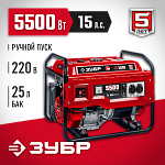 ЗУБР 5.5 кВт, однофазный, синхронный, щеточный, бензиновый генератор СБ-5500 Мастер купить по цене 54 900 ₽ в интернет магазине ТЕХСАД