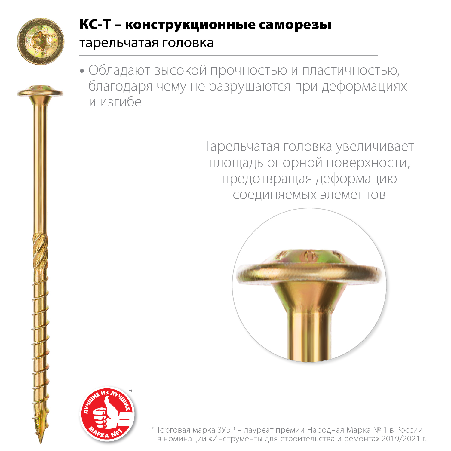 ЗУБР 300 х 8.0 мм, 50 шт., желтый цинк, КС-Т конструкционные саморезы 30051-80-300 купить по цене 3 560 ₽ в интернет магазине ТЕХСАД