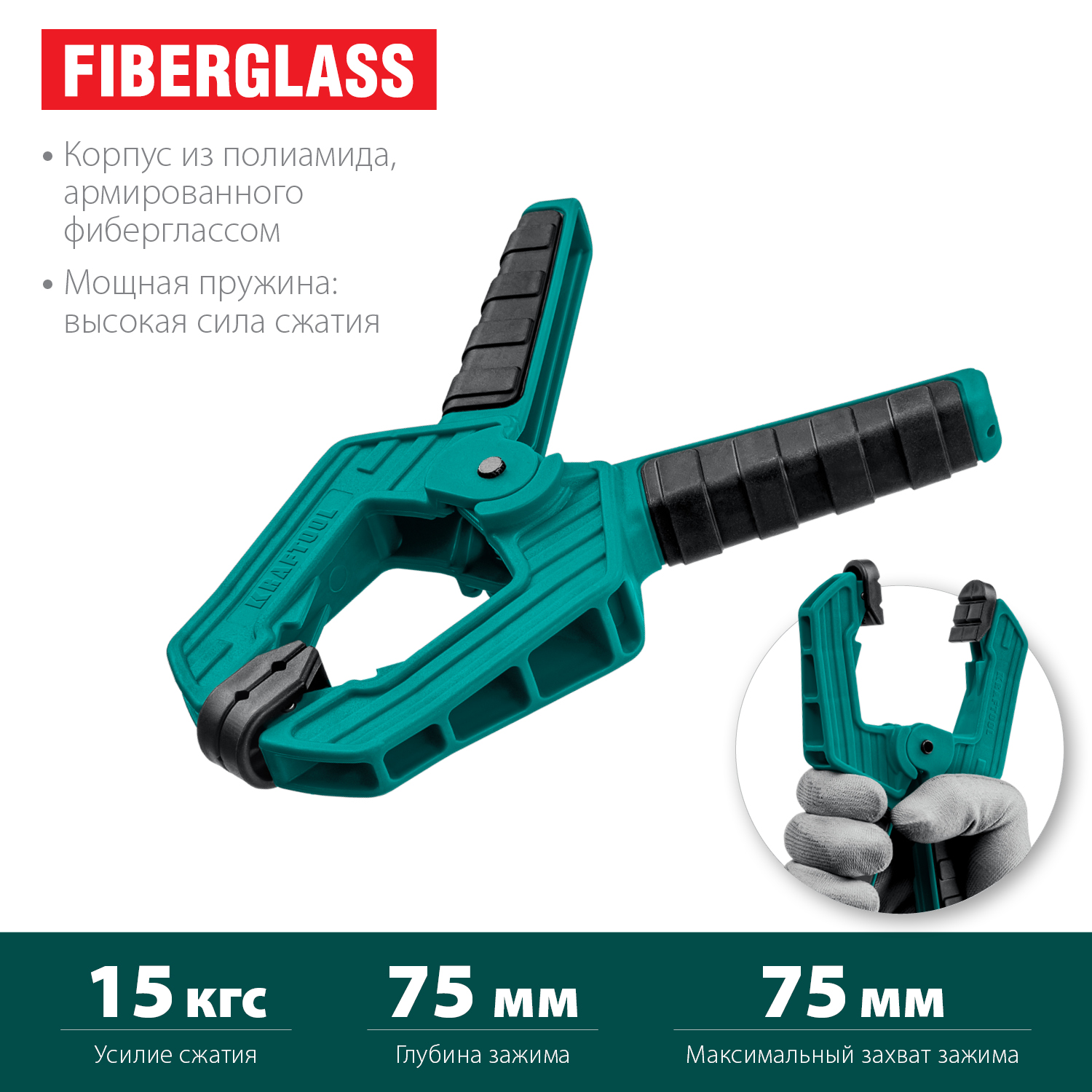 KRAFTOOL 75/75 мм, струбцина пружинная SC-8 32227-8 KRAFTOOL 75/75 мм, струбцина пружинная SC-8 32227-8 купить по цене 340 ₽ в интернет магазине ТЕХСАД