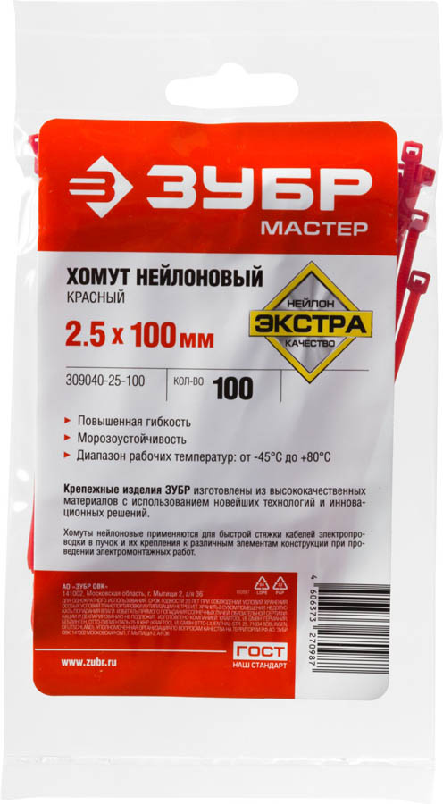 ЗУБР 100х2.5 мм, 100 шт., хомуты нейлоновые красные 309040-25-100 купить по цене 45 ₽ в интернет магазине ТЕХСАД