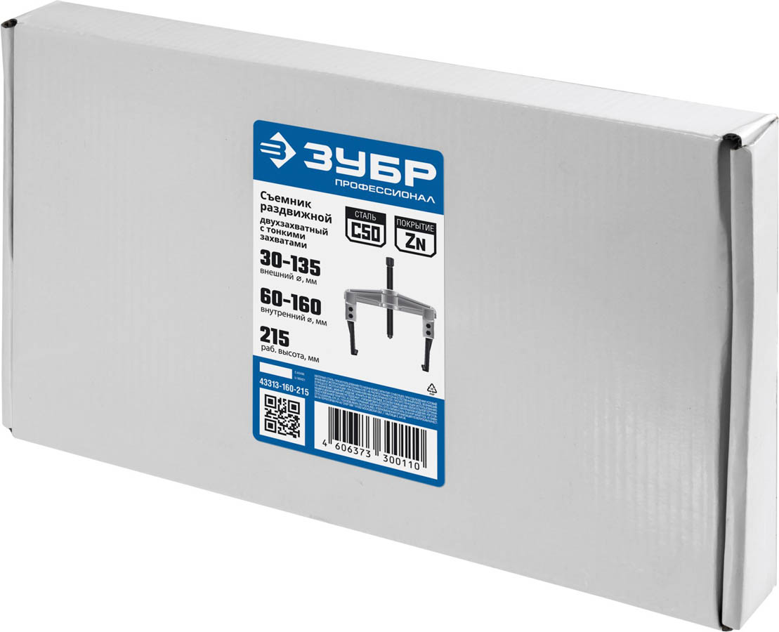 ЗУБР 2-захватный с тонкими захватами, 215 мм, съемник раздвижной 43313-160-215 купить по цене 5 710 ₽ в интернет магазине ТЕХСАД