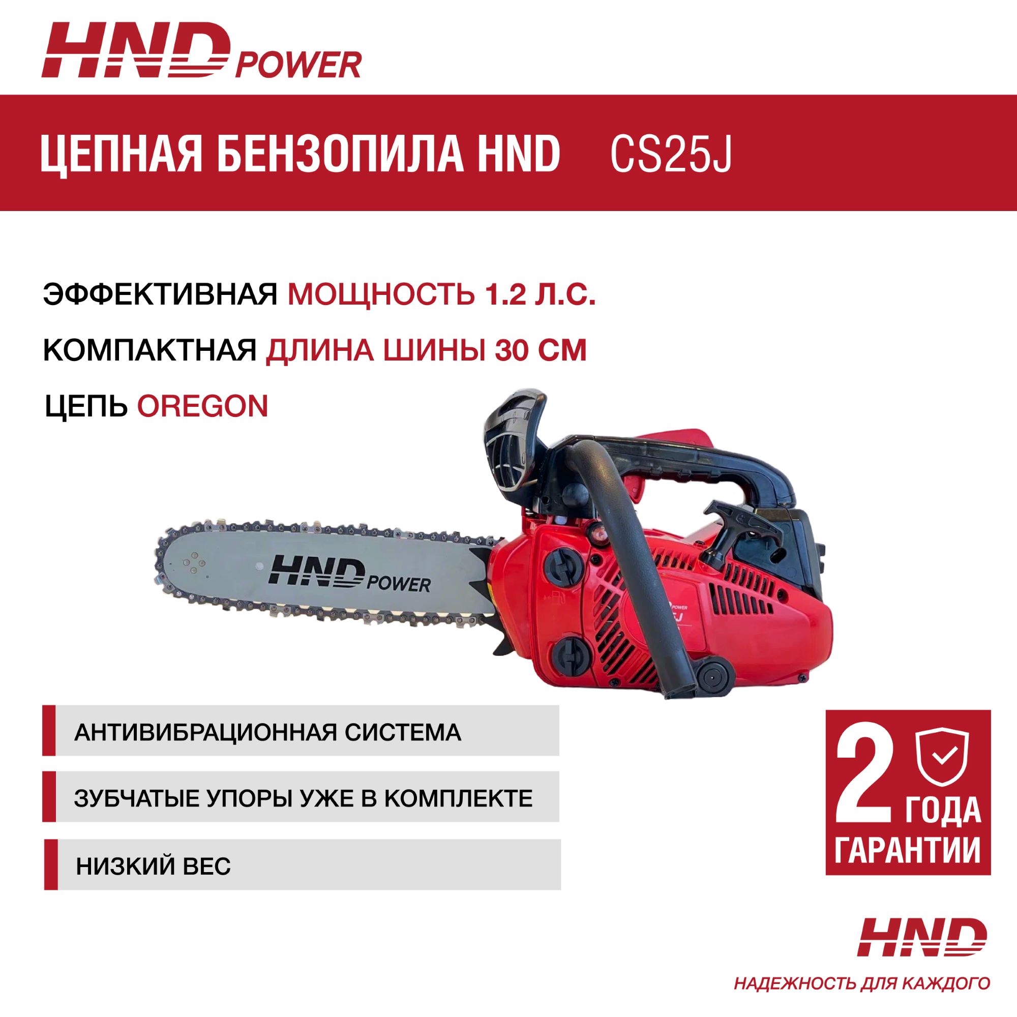 Бензопила HND CS25J купить по цене 13&nbsp;900 ₽ в интернет магазине ТЕХСАД