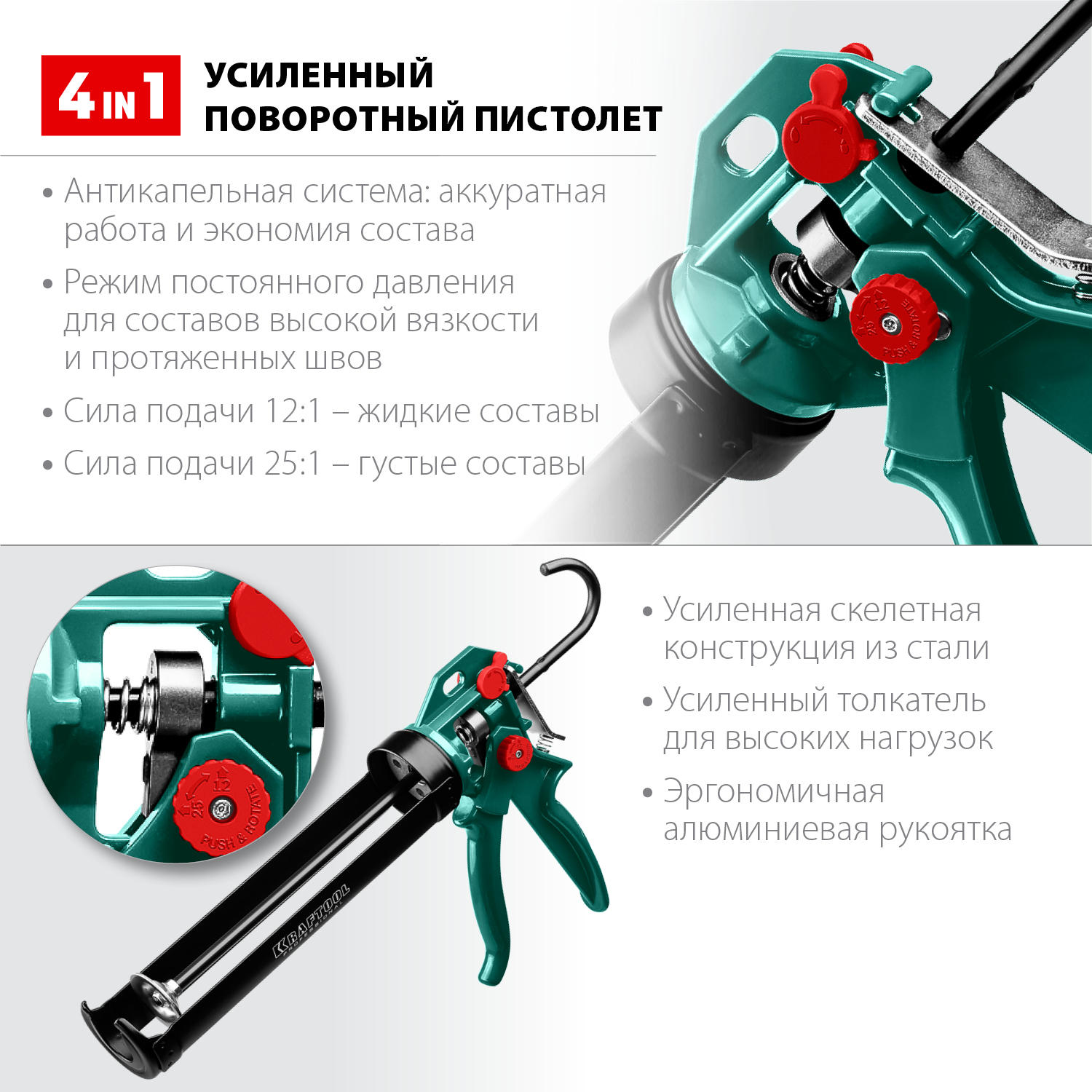 KRAFTOOL 310 мл, cкелетный поворотный пистолет для герметика Professional 4-in-1 06675 KRAFTOOL 310 мл, cкелетный поворотный пистолет для герметика Professional 4-in-1 06675 купить по цене 2 490 ₽ в интернет магазине ТЕХСАД