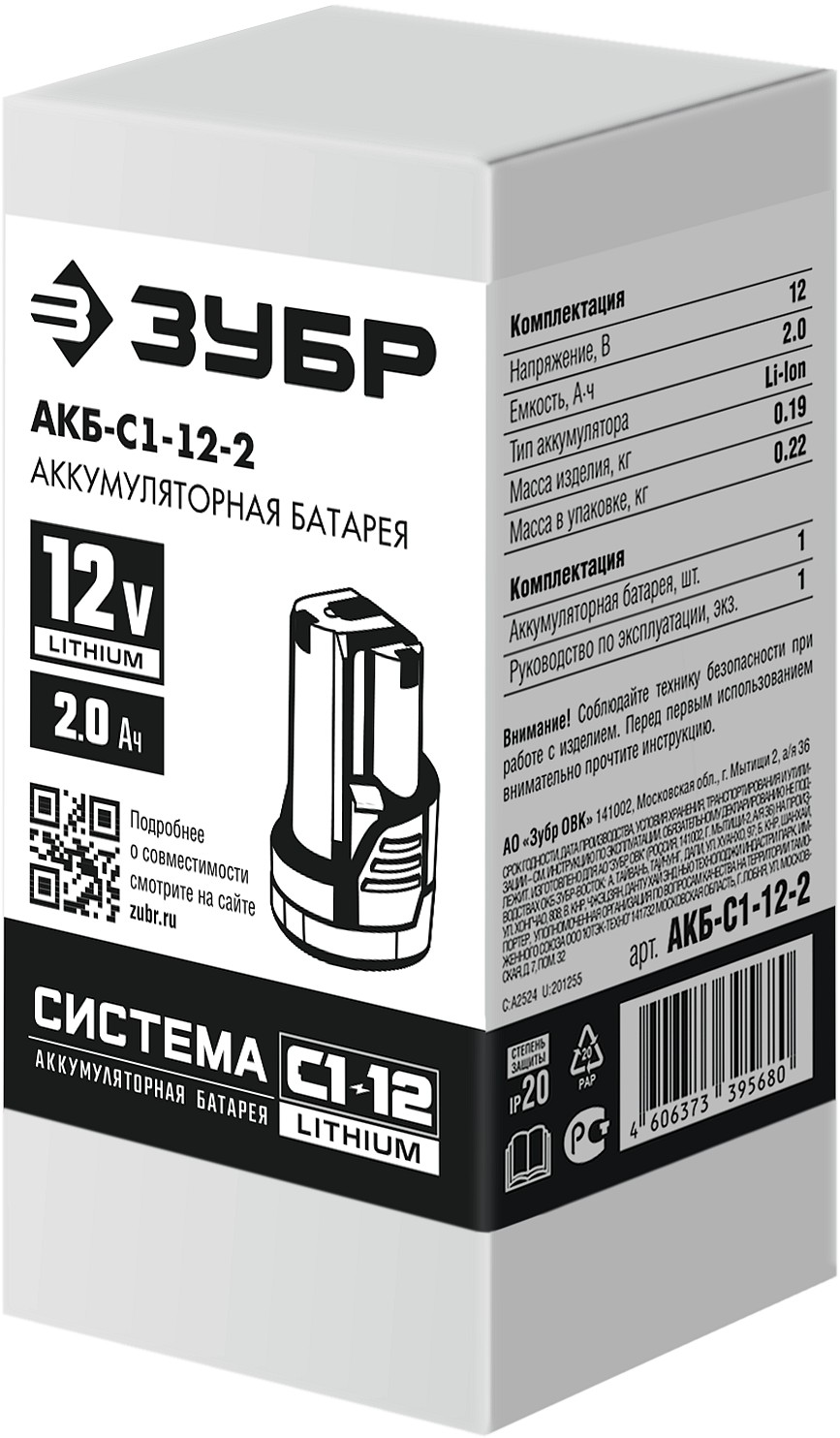 ЗУБР Li-Ion, 12В, тип С1, аккумуляторная батарея АКБ-С1-12-2 Мастер купить по цене 2 110 ₽ в интернет магазине ТЕХСАД