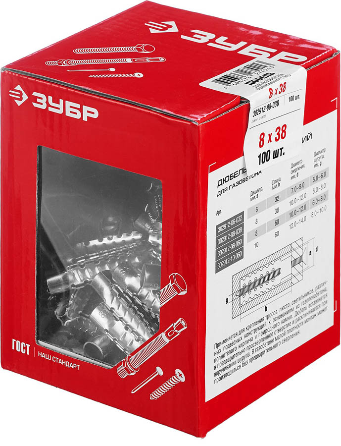 ЗУБР 8 x 38 мм, 100 шт., оцинкованный, дюбель металлический для газобетона 302912-08-038 купить по цене 699 ₽ в интернет магазине ТЕХСАД
