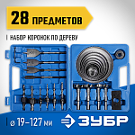 ЗУБР 28 шт: d=19-127 мм, набор коронок по дереву 29555-H28 ЗУБР 28 шт: d=19-127 мм, набор коронок по дереву 29555-H28 купить по цене 3 590 ₽ в интернет магазине ТЕХСАД