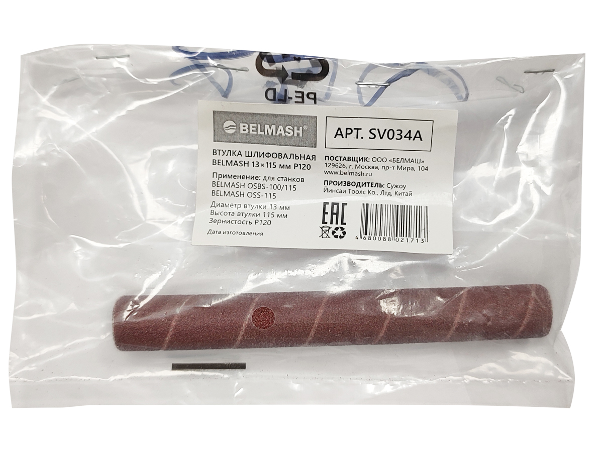 Втулка шлифовальная BELMASH 13*115 мм P120 купить по цене 180 ₽ в интернет магазине ТЕХСАД