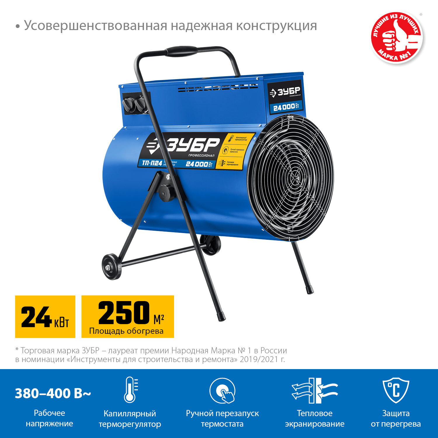 ЗУБР 24 кВт, электрическая тепловая пушка ТП-П24 Профессионал купить по цене 30 910 ₽ в интернет магазине ТЕХСАД