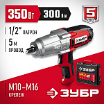 ЗУБР 300 Нм, 1/2'', кейс, гайковерт ударный сетевой ГС-300 К Мастер купить по цене 11 170 ₽ в интернет магазине ТЕХСАД